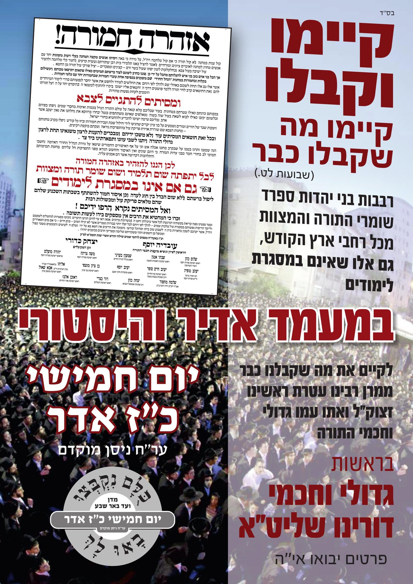 בצל גזירת הגיוס המרחפת על עולם התורה: היערכות לעצרת רבבות בראשות גדולי ישראל