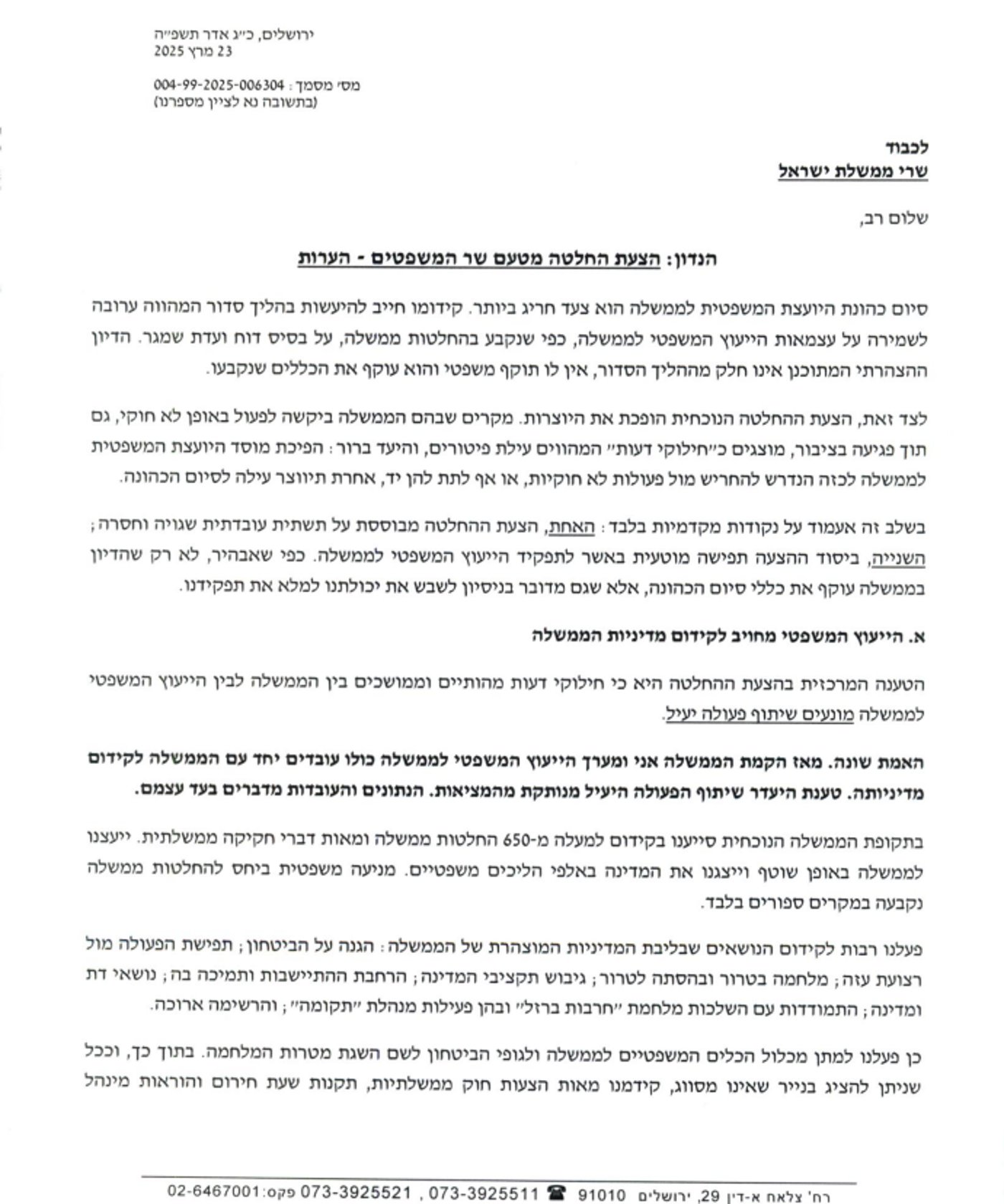 המכתב המלא