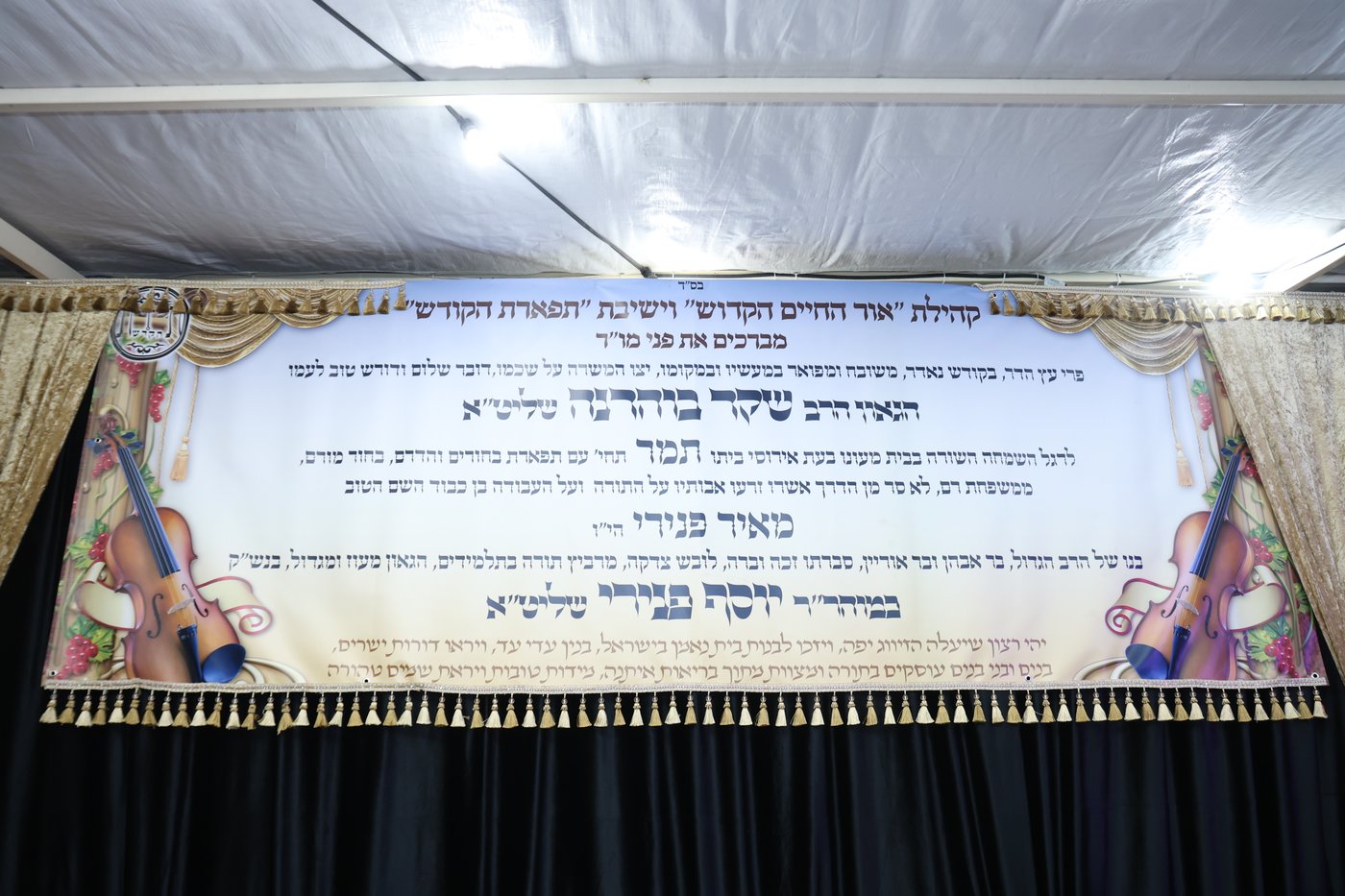 שמחת אירוסי בת הגאון הרב שקד בוהדנה 