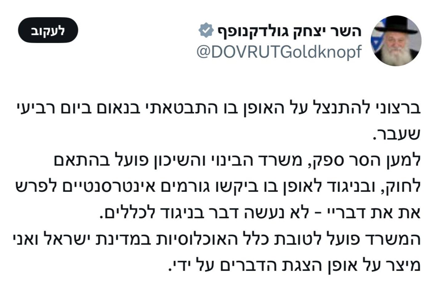 מעשה ב-3 שרים: אחד תקף, השני הגן והשלישי התנצל   