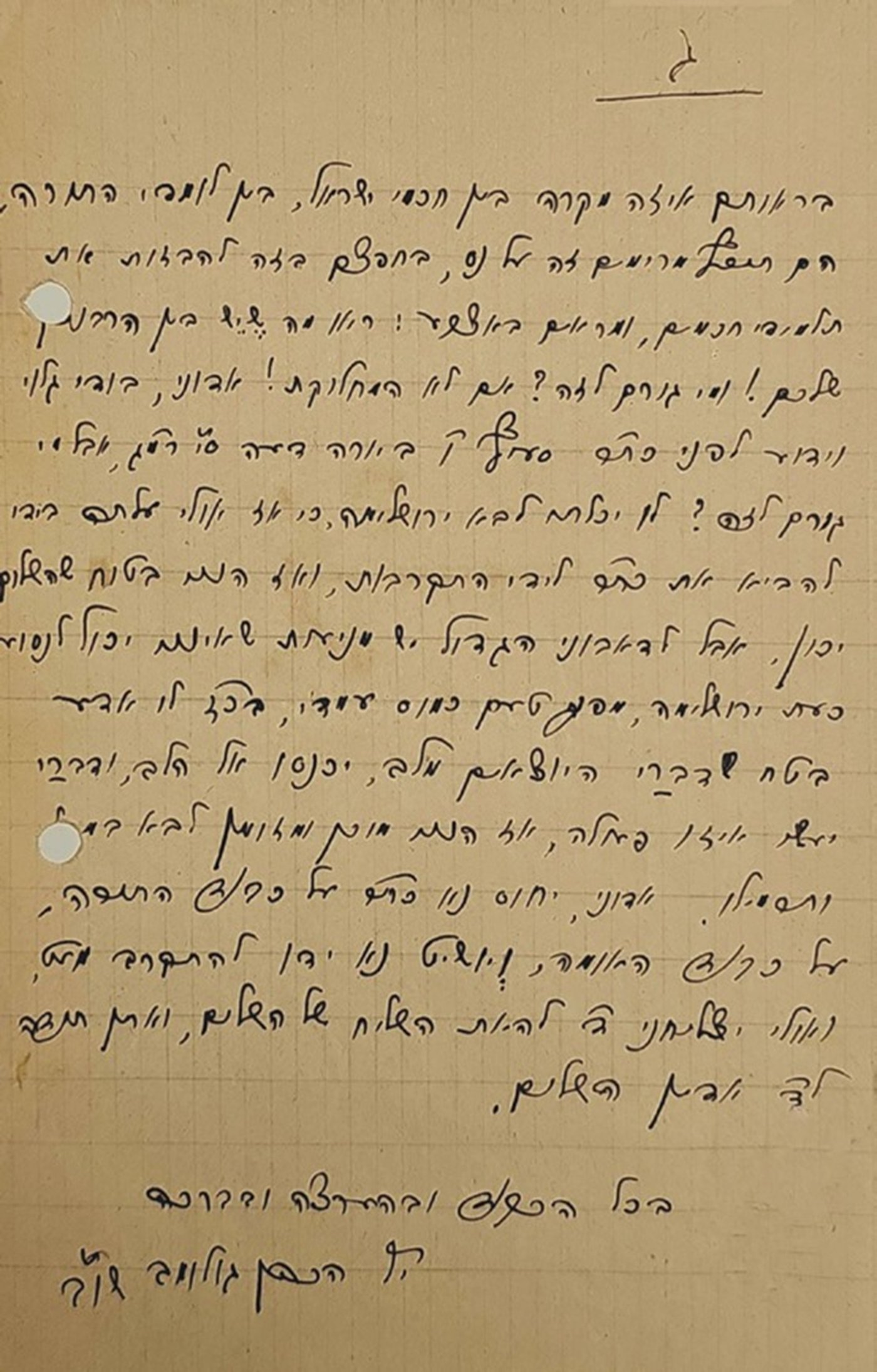 המכתב המלא של הרב גולומב
