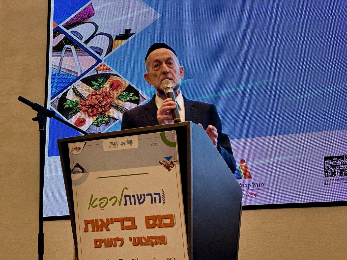 כנס הבריאות בירושלים