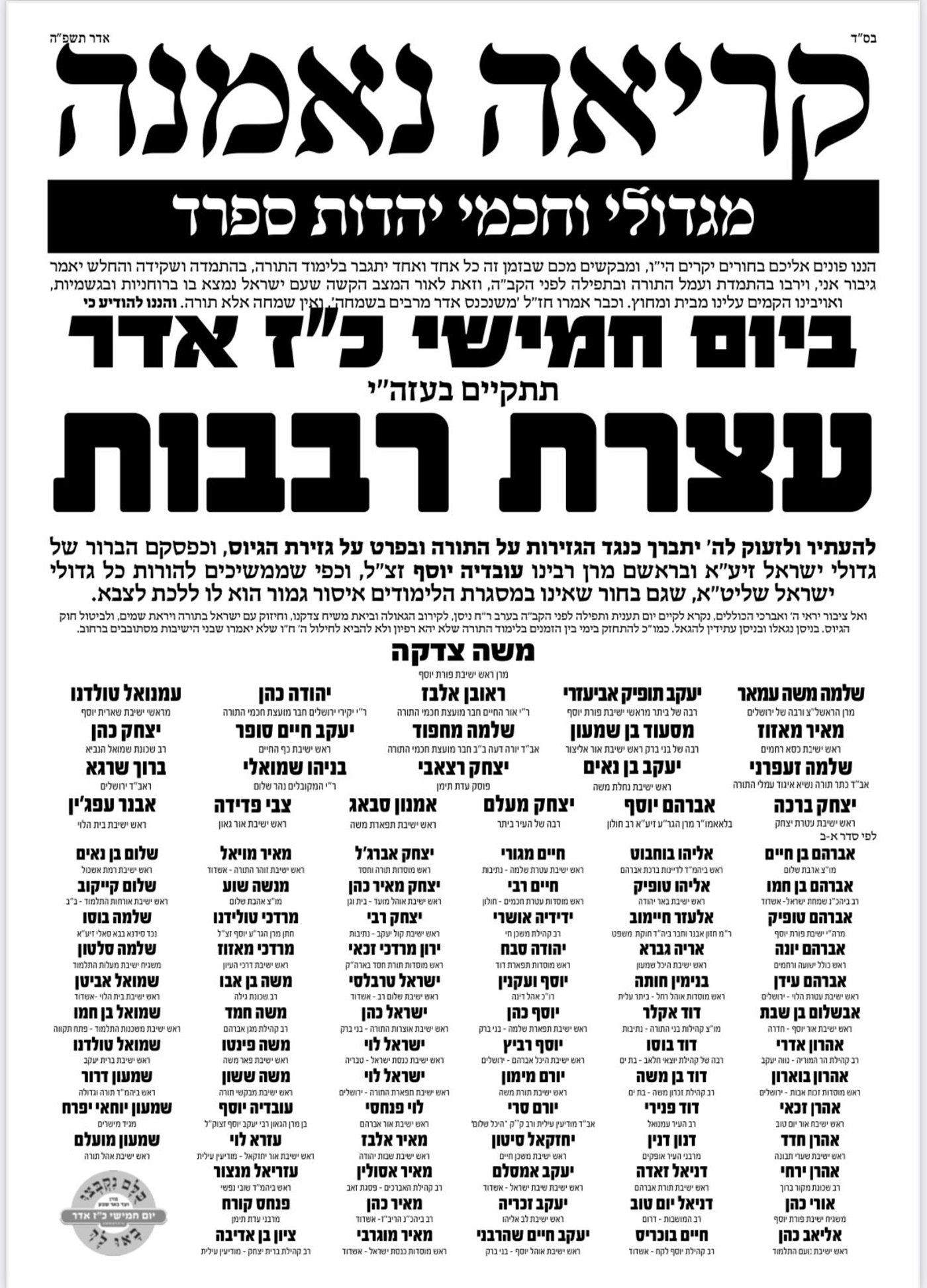 רבבות בעצרת בני תורה ספרדים נגד גזירת הגיוס: "דעת התורה שלא הולכים לצבא" | תיעוד