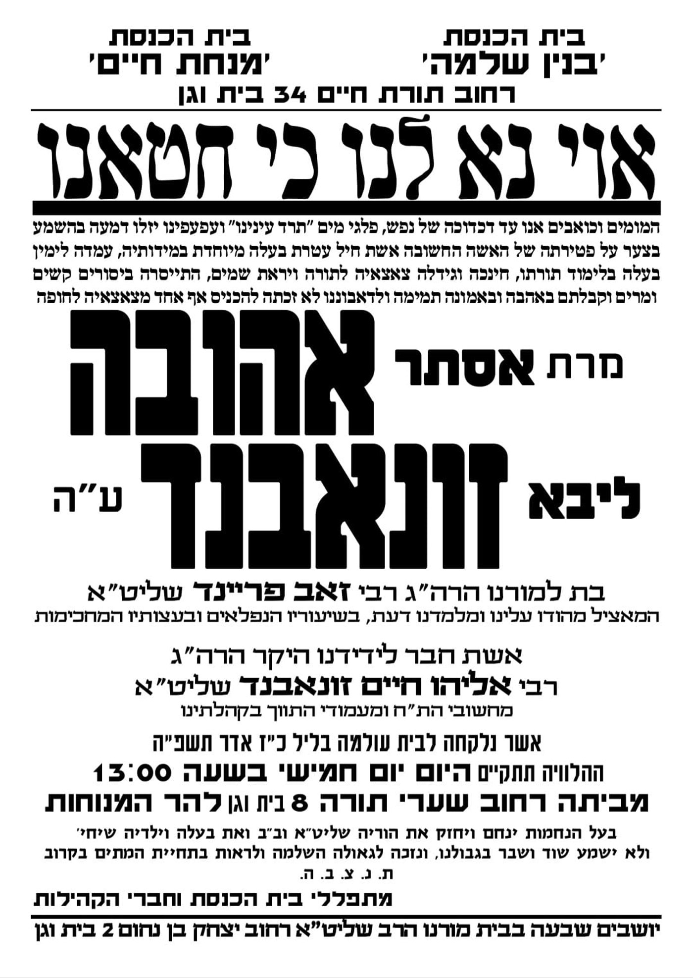 טרגדיה בבית וגן: בת הרב נפטרה בדמי ימיה, הותירה תשעה יתומים