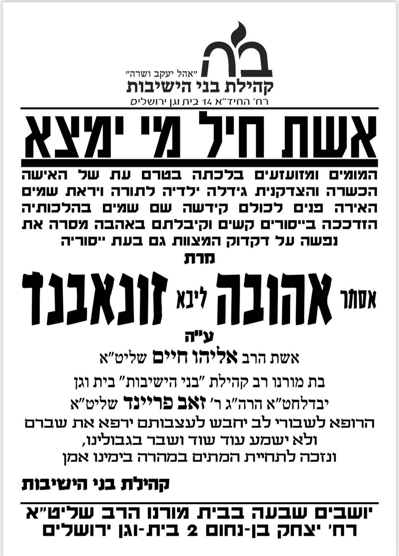 טרגדיה בבית וגן: בת הרב נפטרה בדמי ימיה, הותירה תשעה יתומים