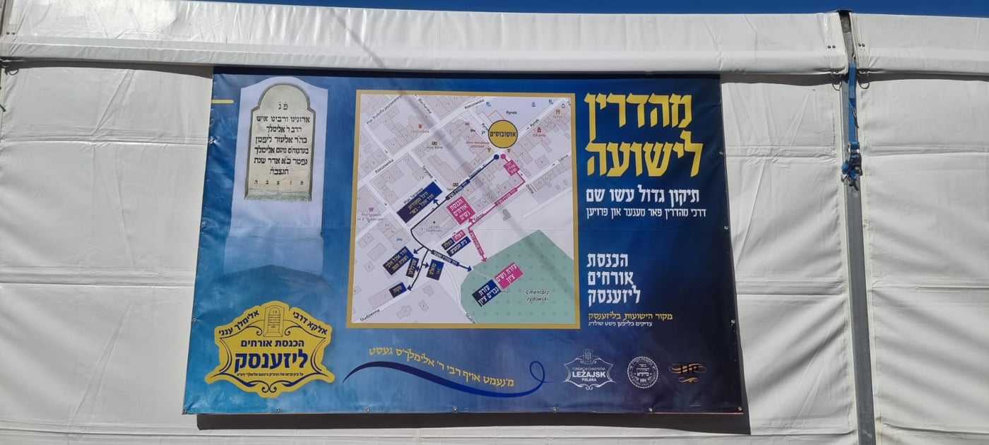 הילולא קדישא בליז'ענסק