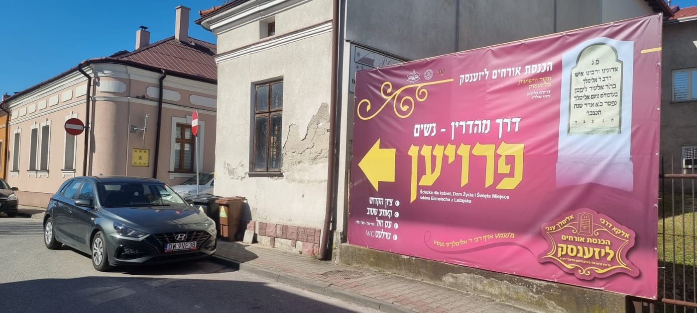 הילולא קדישא בליז'ענסק