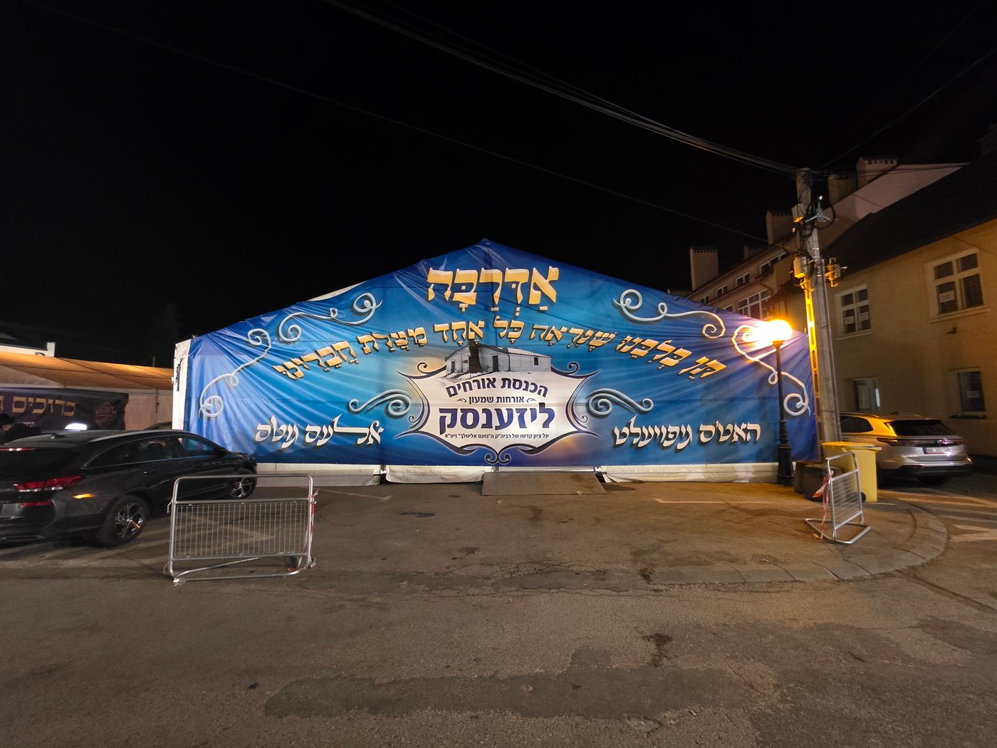 הילולא קדישא בליז'ענסק