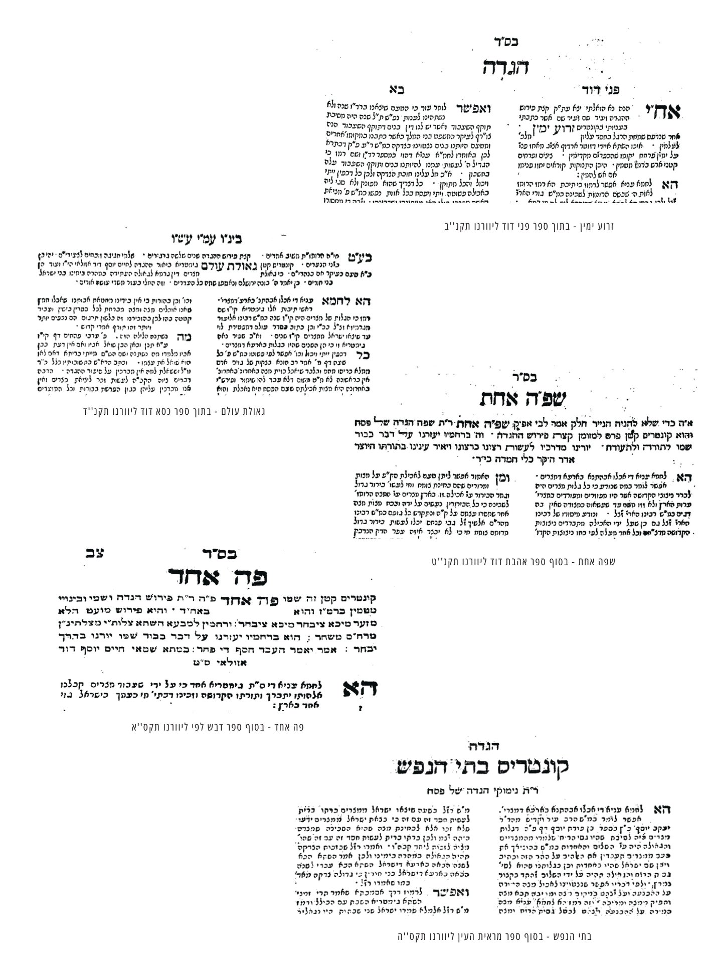 אוצרות החיד"א לפסח: מסע רוחני בעקבות גאון הדורות