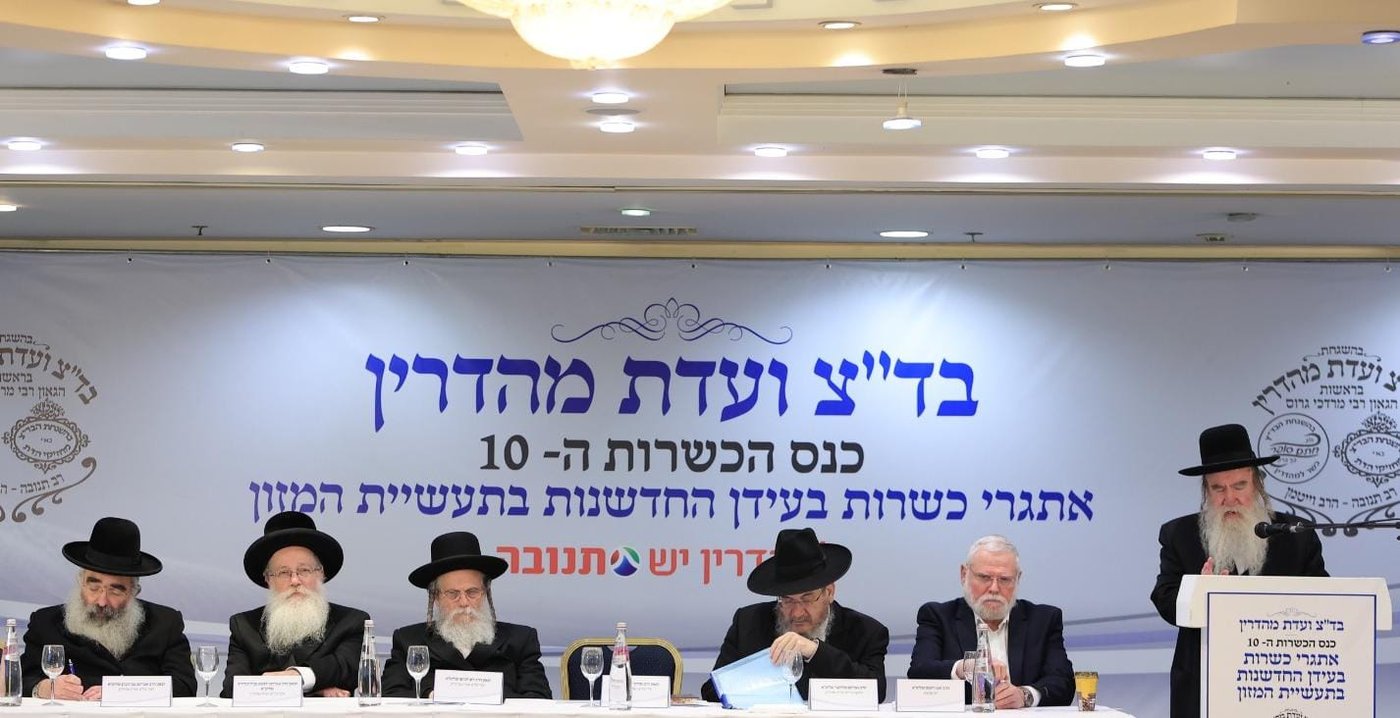 הכינוס הקודם של בד"ץ ועדת מהדרין