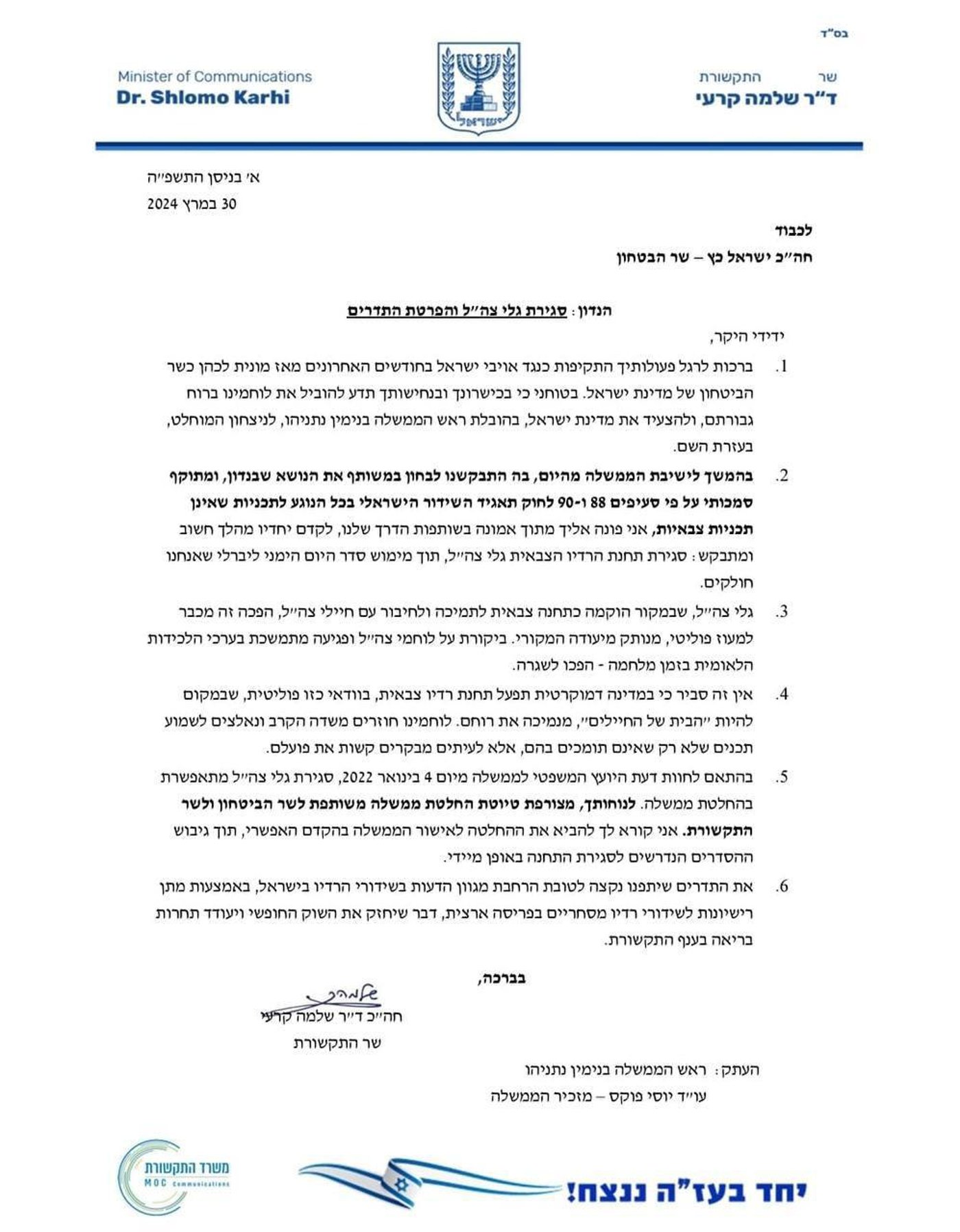 המכתב של קרעי לשר הביטחון בעניין גל"צ