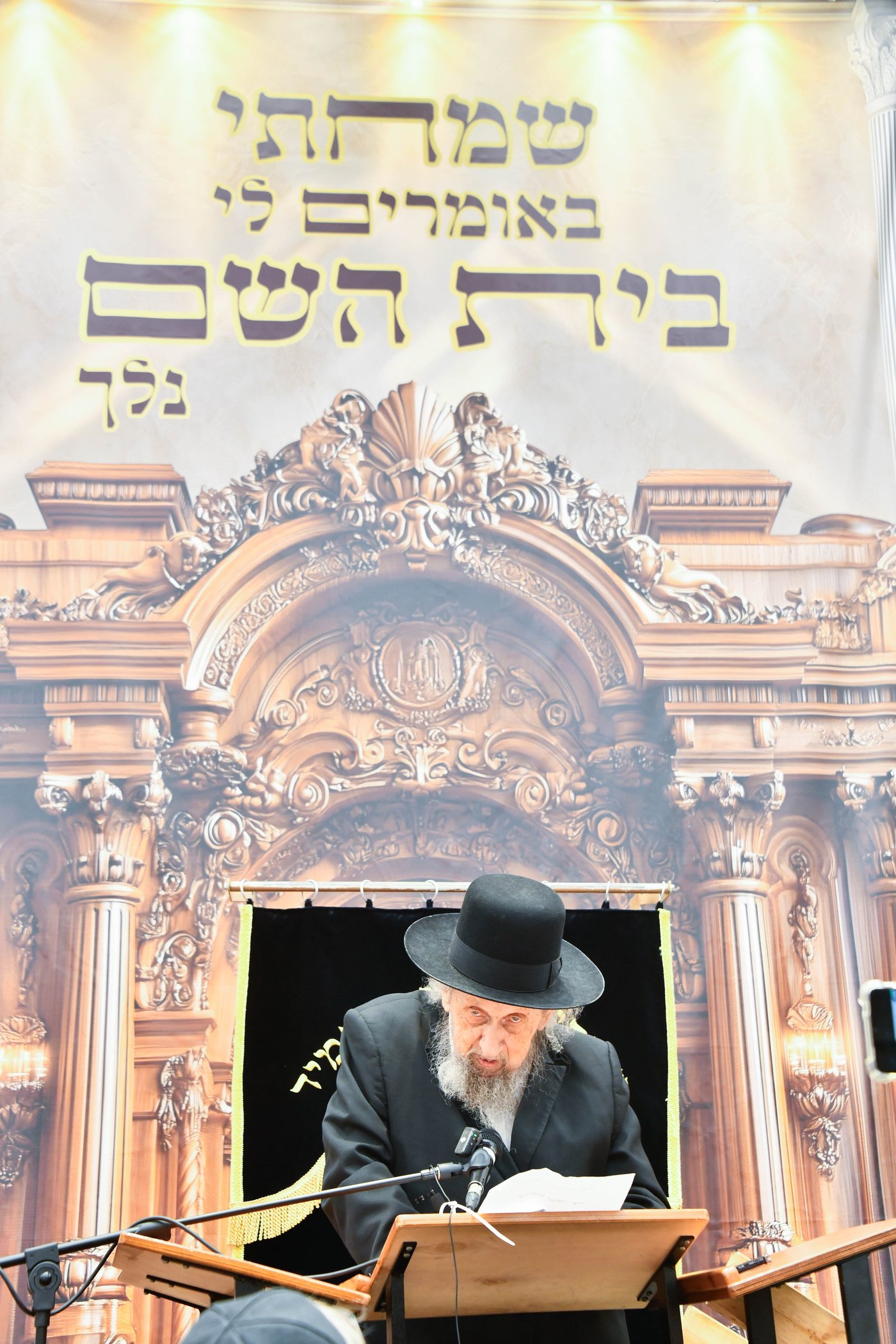 המשא של הגר"ד לנדו בבית השם
