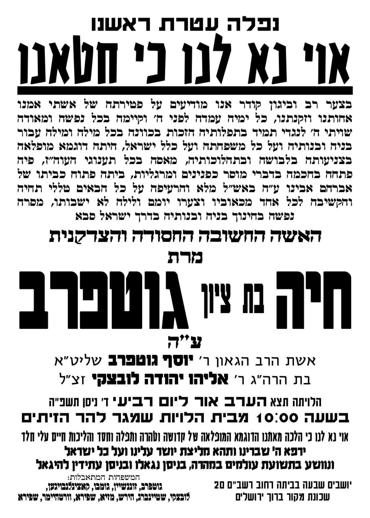 מודעה מסע ההלוויה וימי השבעה