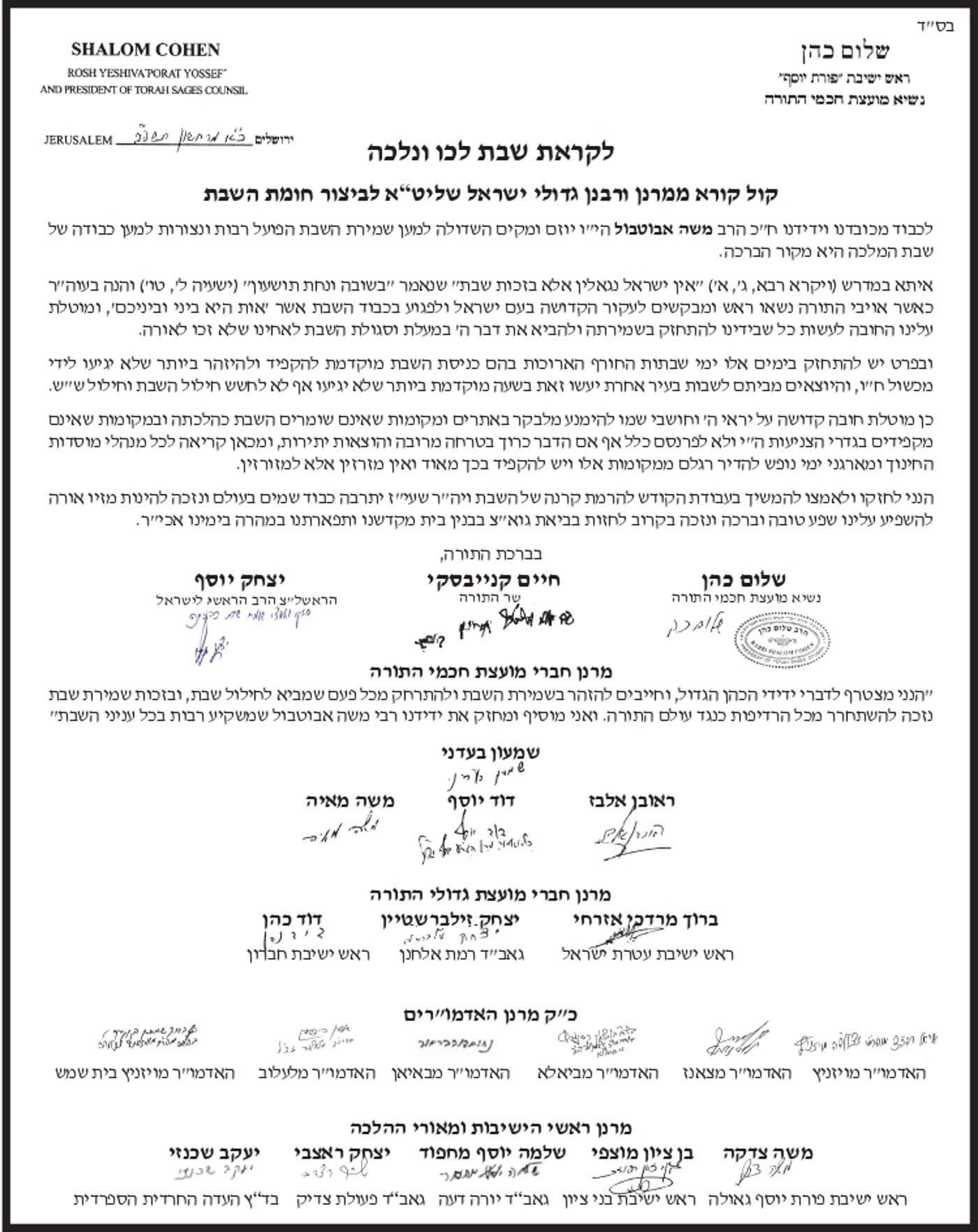 סגן השר משה אבוטבול: "ביג פוגעת באלפי עובדים ועובדות שנאלצים לעבוד בשבת"