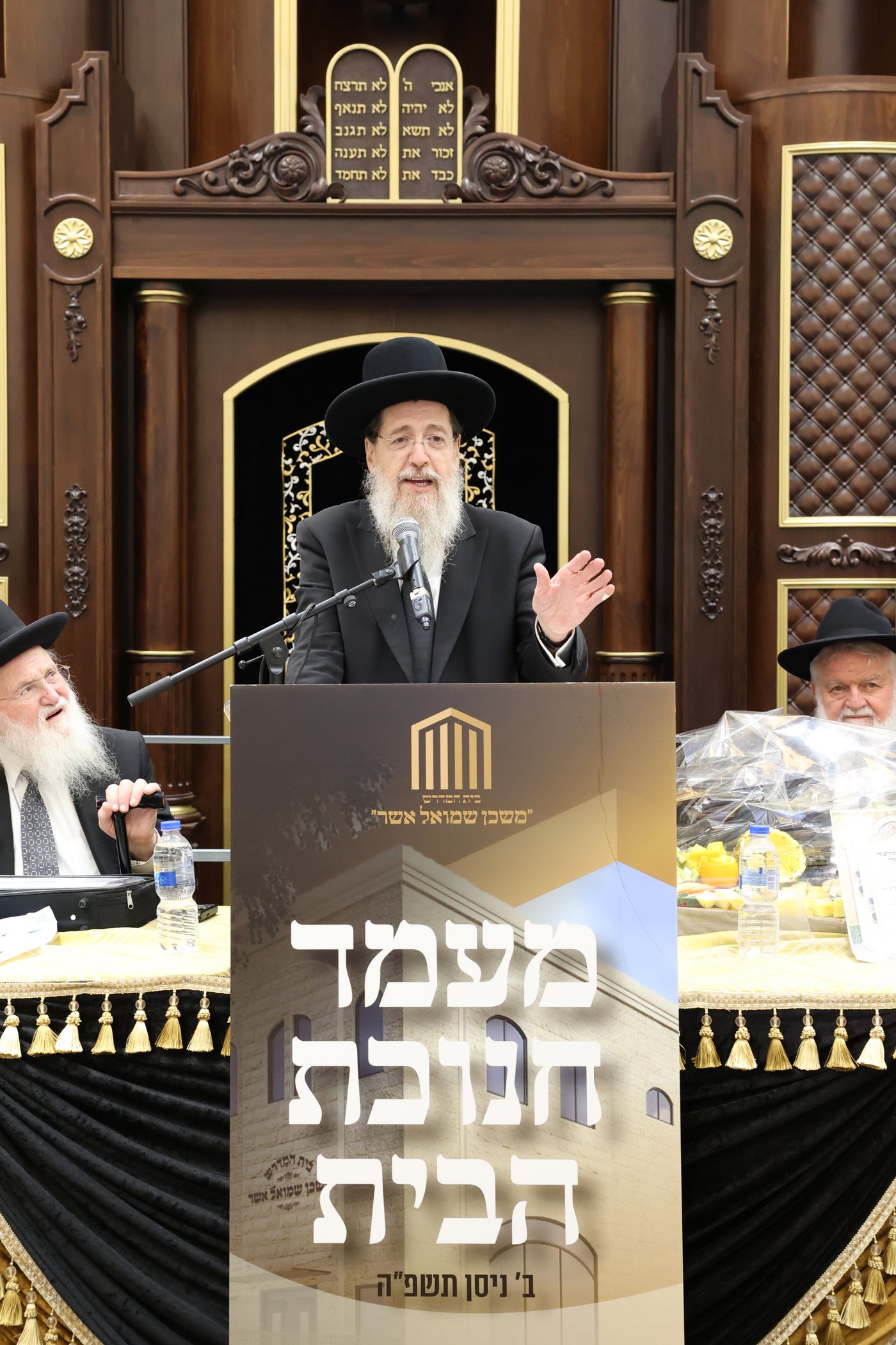 חנוכת בית המדרש "משכן שמואל אשר"