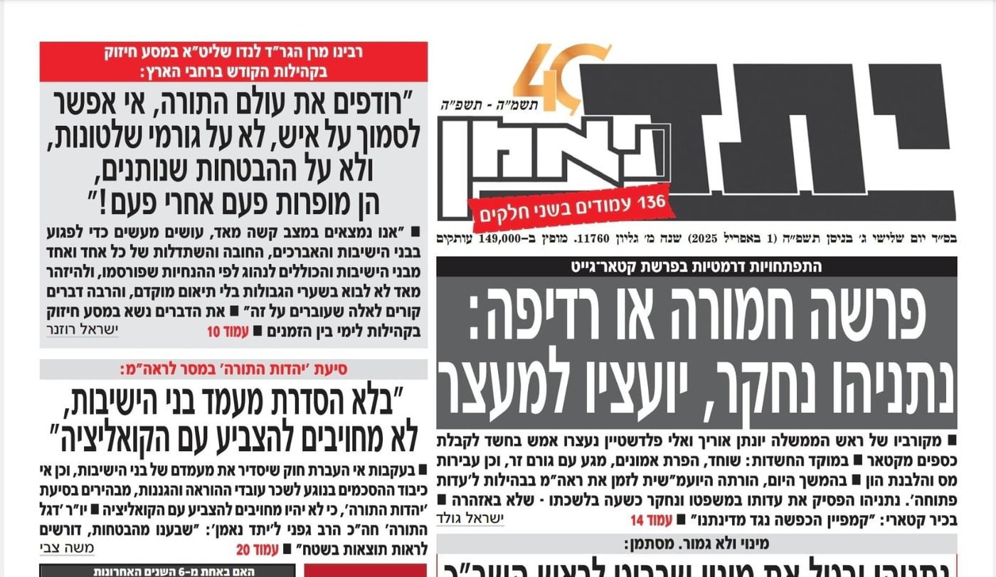 המתקפה ביתד נאמן