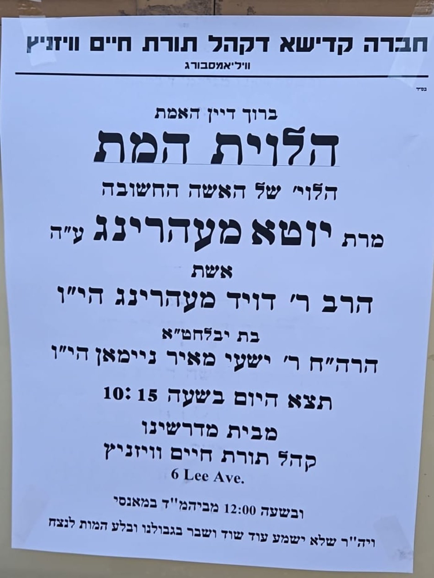 מודעה מסע ההלוויה