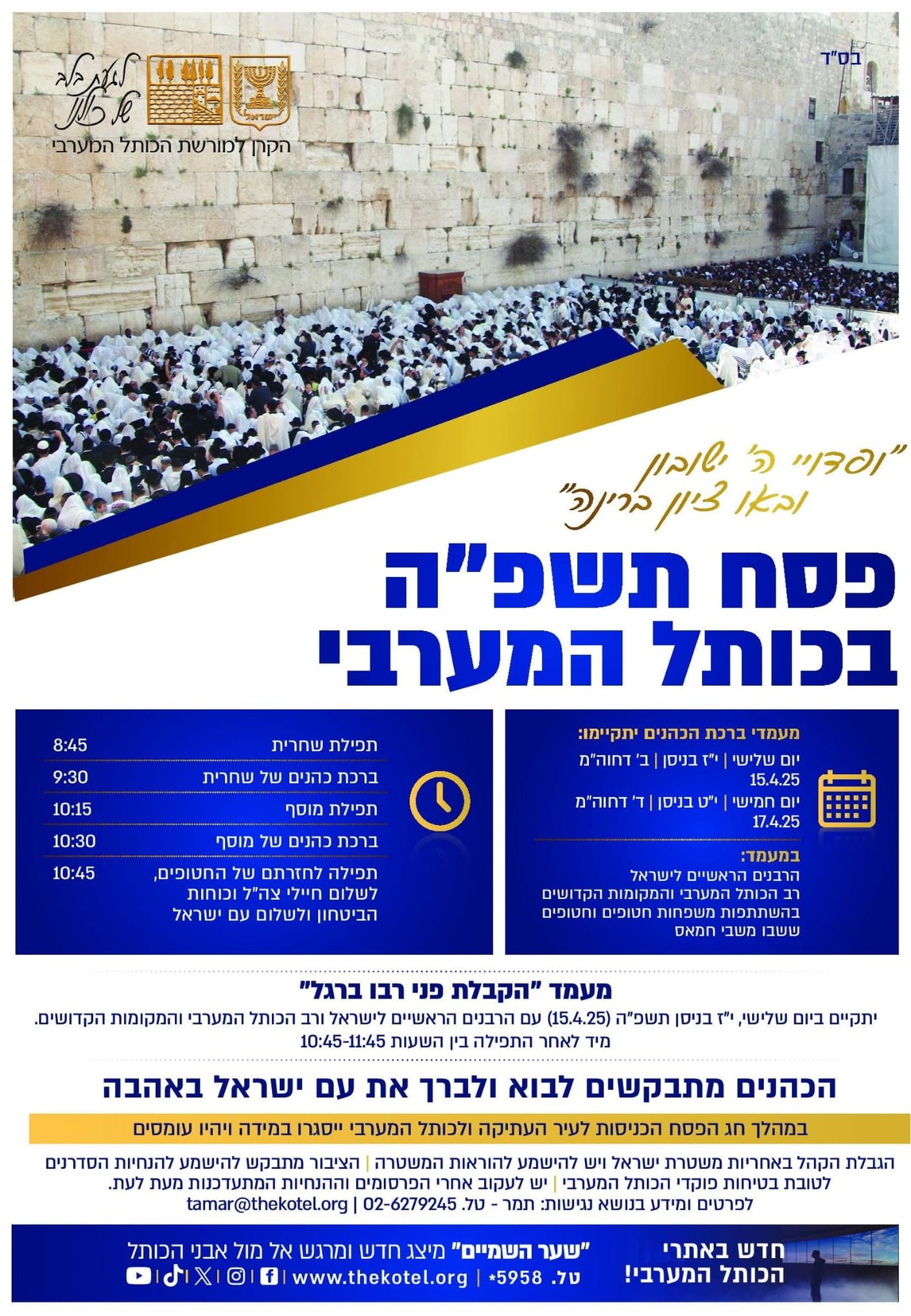 פינוי אבני הכותל