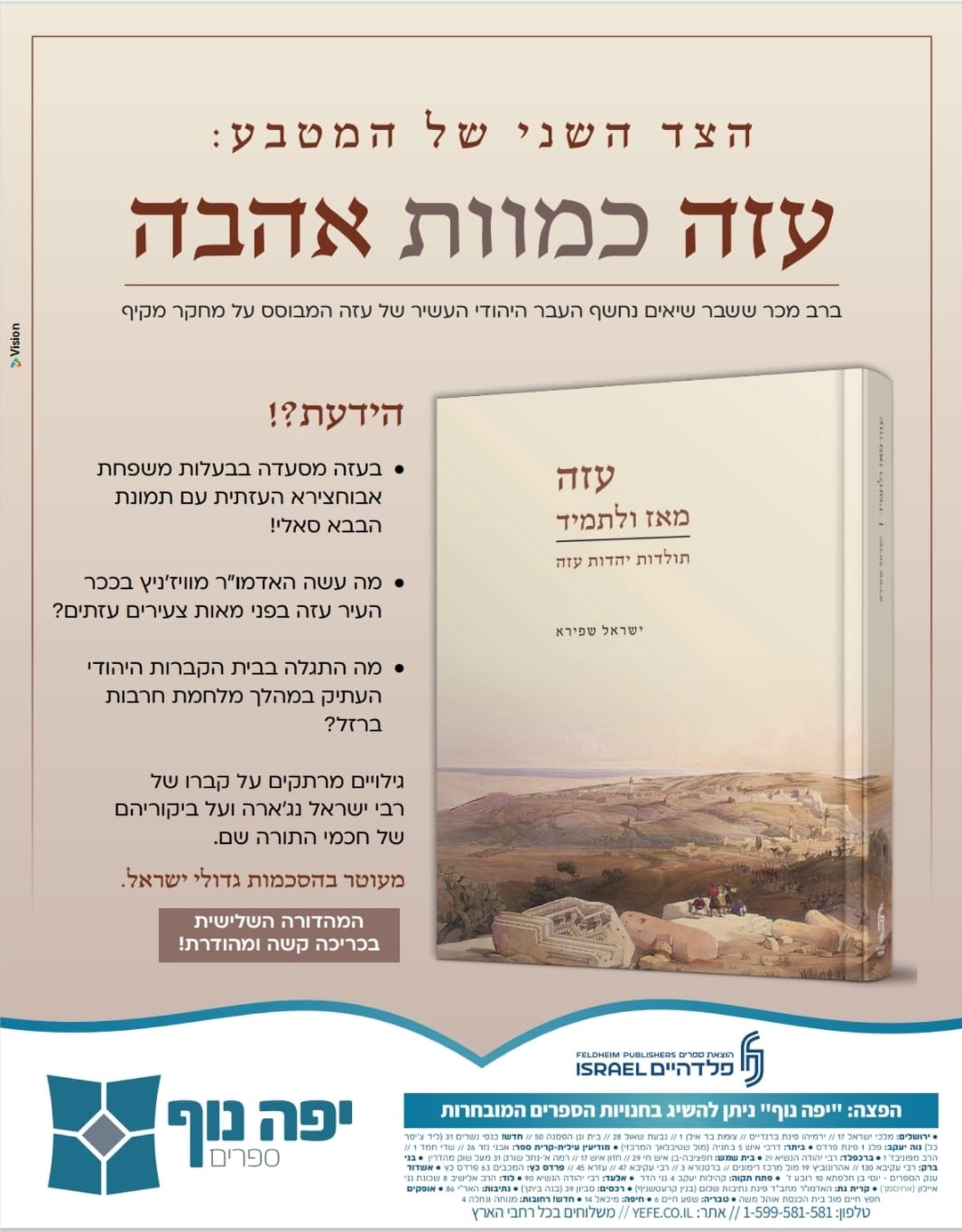 "עזה מאז ולתמיד": הספר שחושף את
העבר היהודי העשיר של העיר עזה