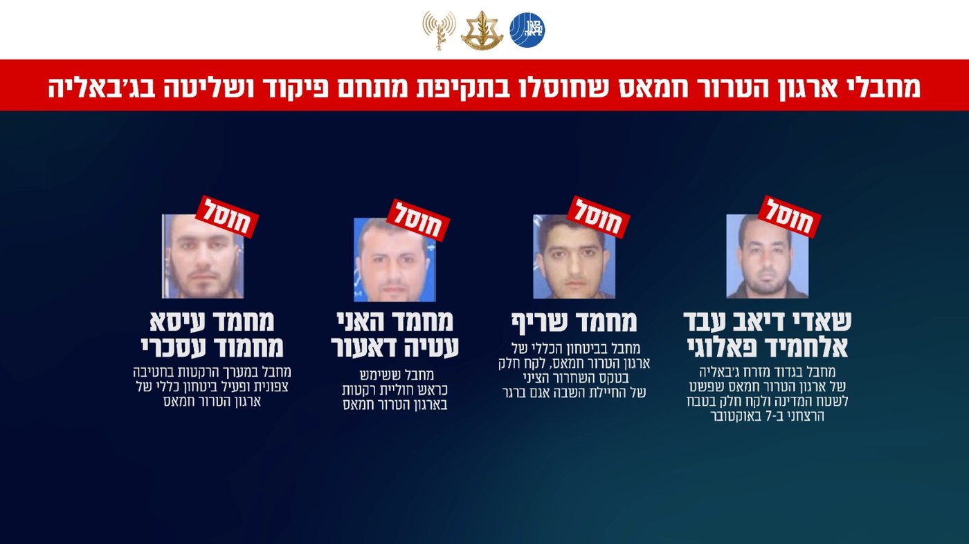 4 המחבלים המחוסלים