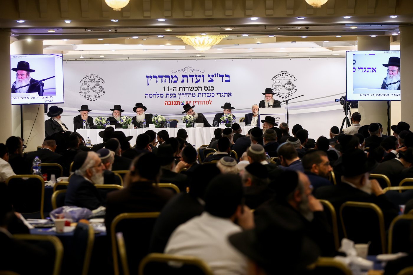 את שולחן הנשיאות פיארו הרבנים הגאונים חברי בד"צ ועדת מהדרין בראשות הגר"מ גרוס