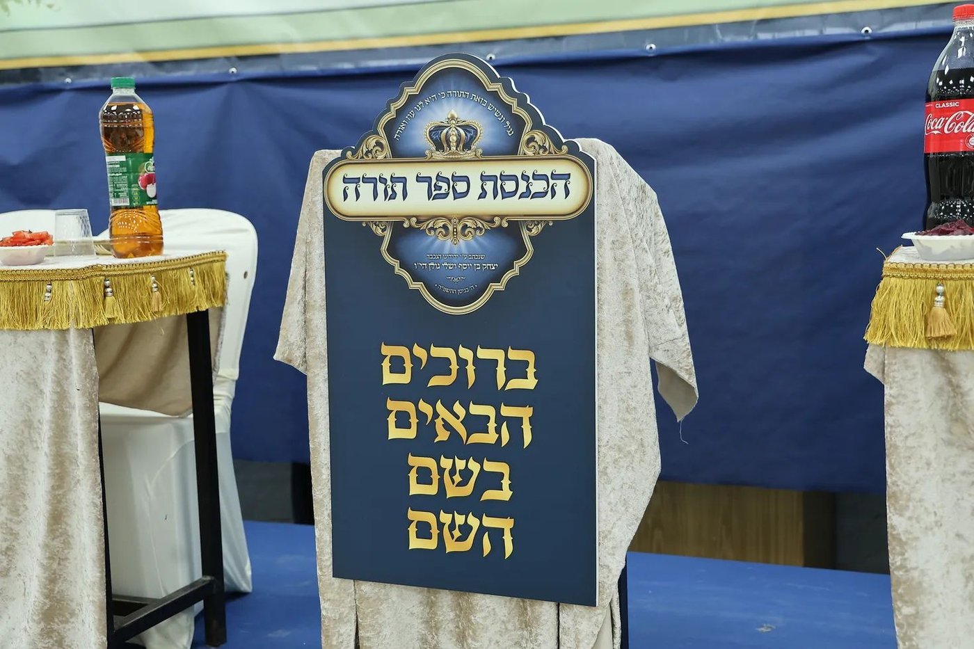 הכנסת ספר תורה לביהמ"ד 'היכל שלום' במודיעין עילית