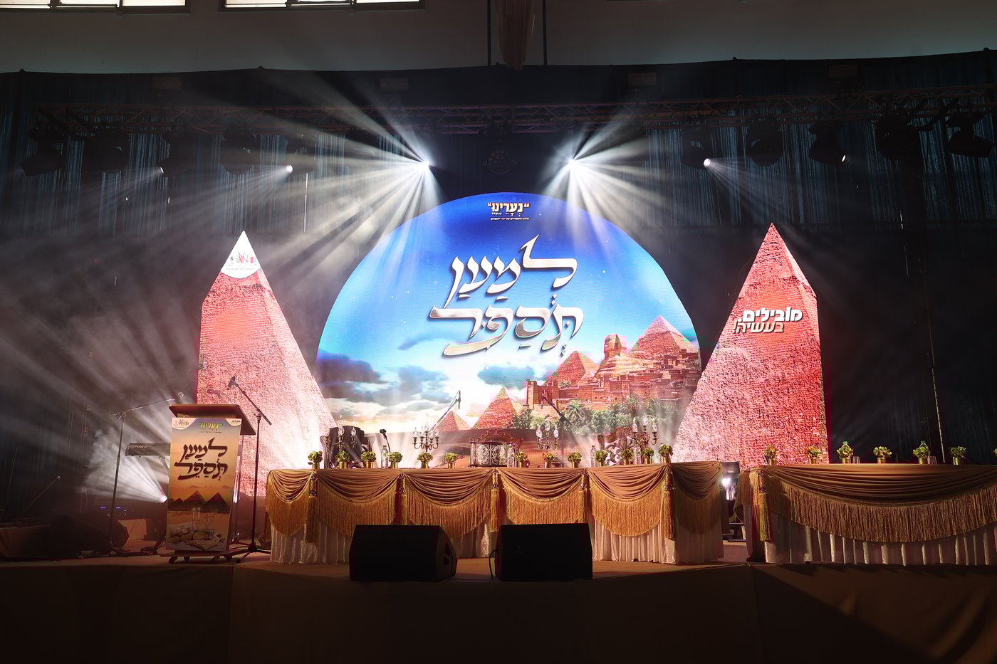 "למען תספר": מאות ילדים במעמד מיוחד לקראת חג הפסח