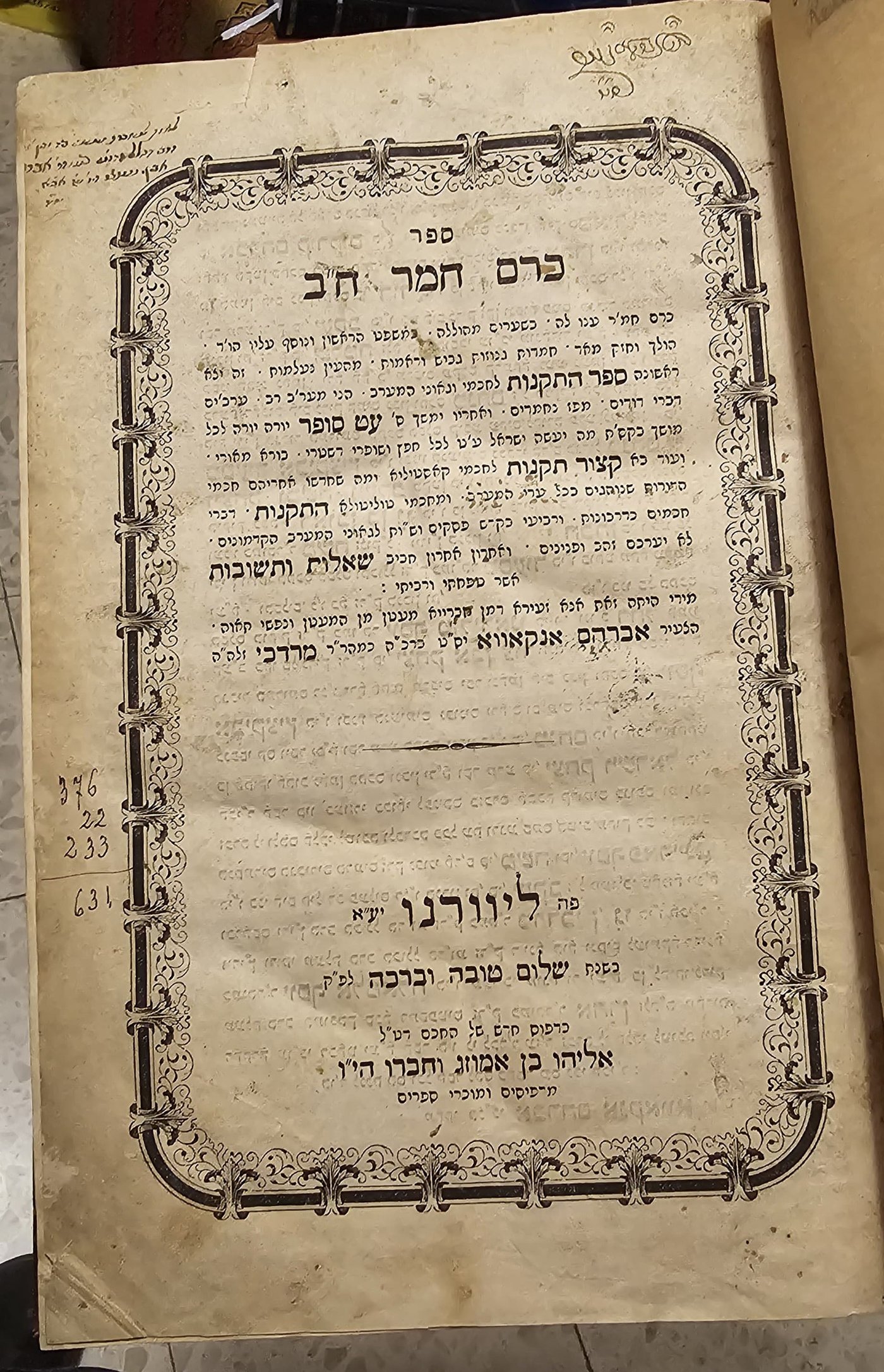צילום של עמוד השער מספר כרם חמר של רבי אברהם אנקאווא