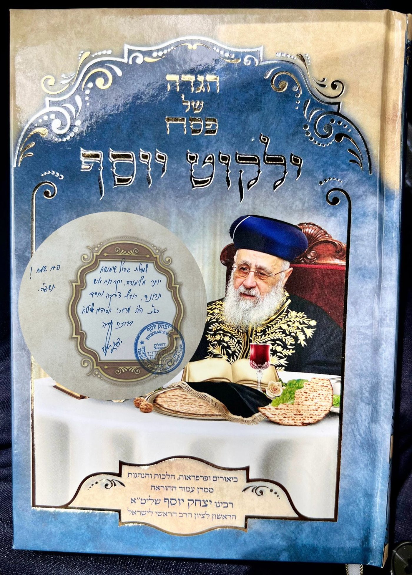 כמידי שנה: המצות של רב הסלבס לראשון לציון • צפו