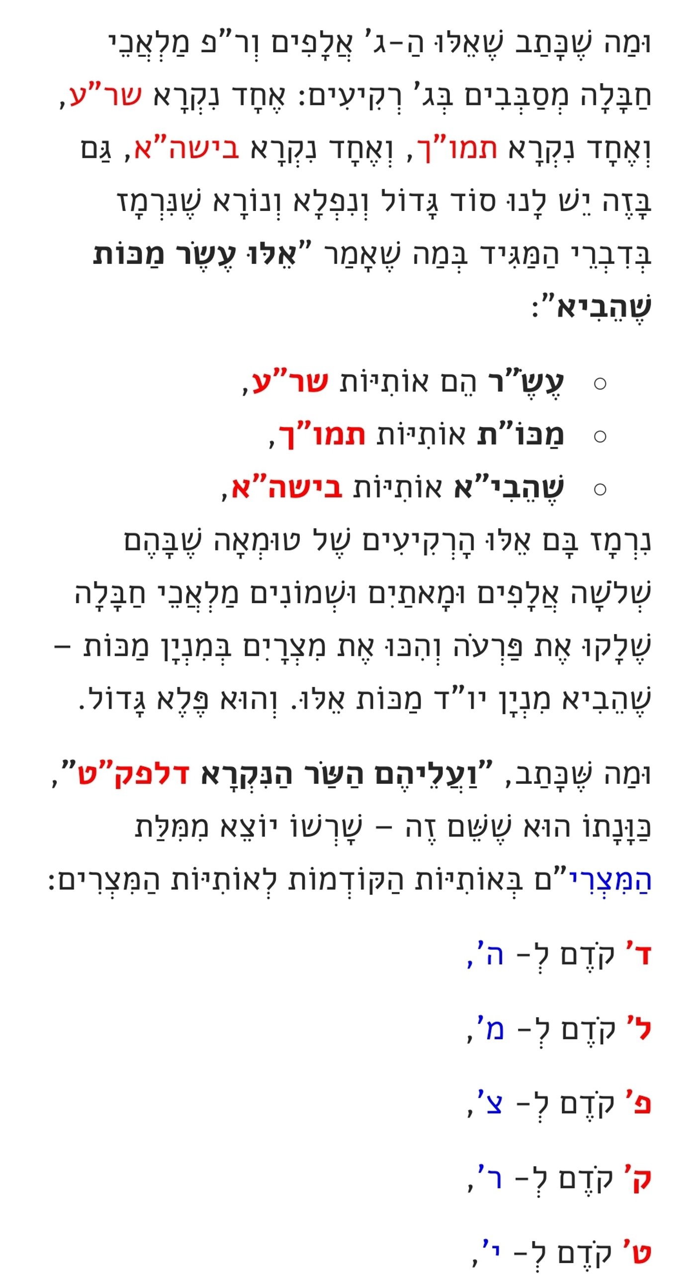 הסוד הקבלי שמטלטל עולמות: סגולת האיגרת של רבי שמשון מאוסטרופולי