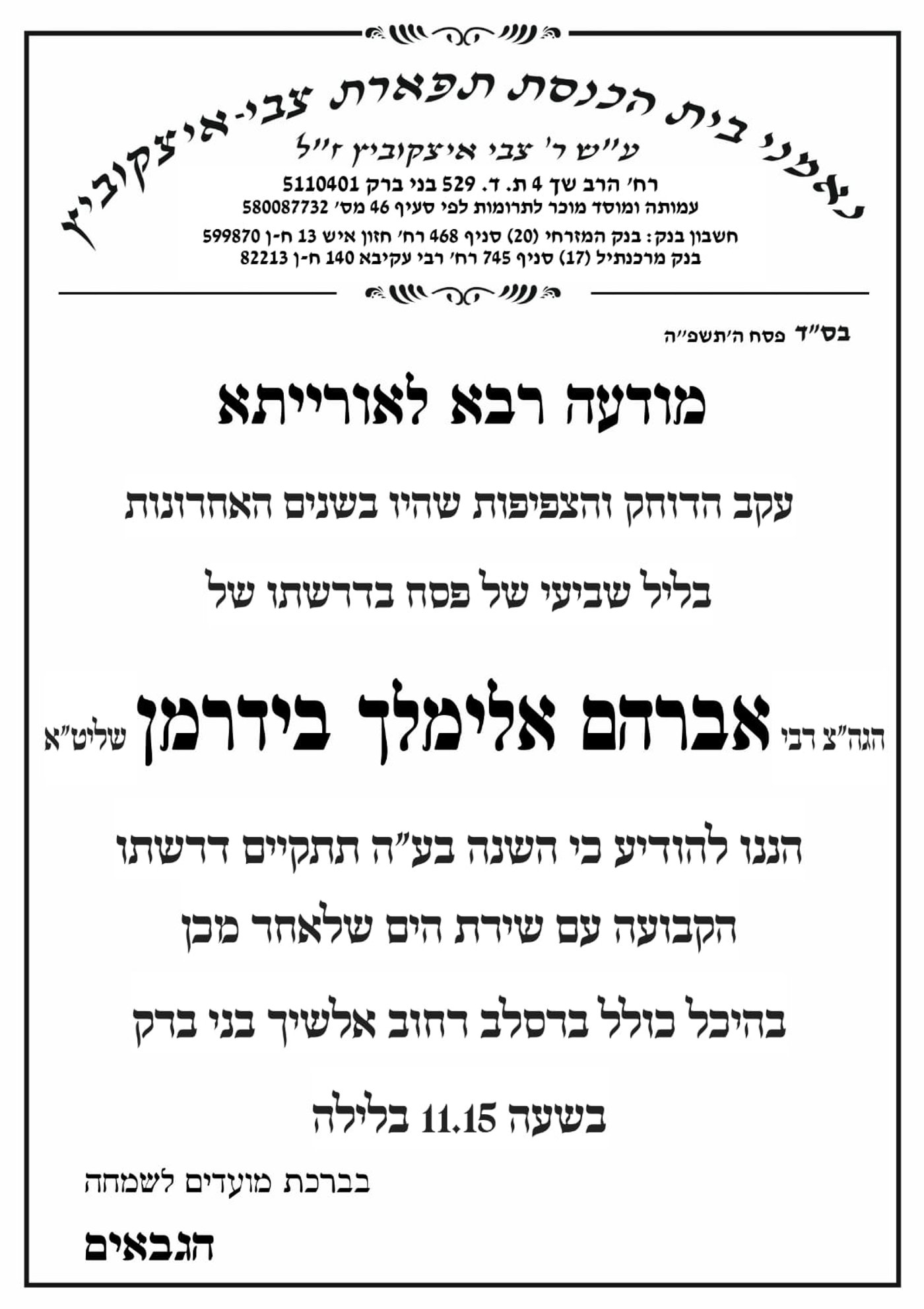 חוגגים בב"ב? אל תגיעו לאיצקוביץ' - רבי אלימלך יהיה ב'ברסלב'