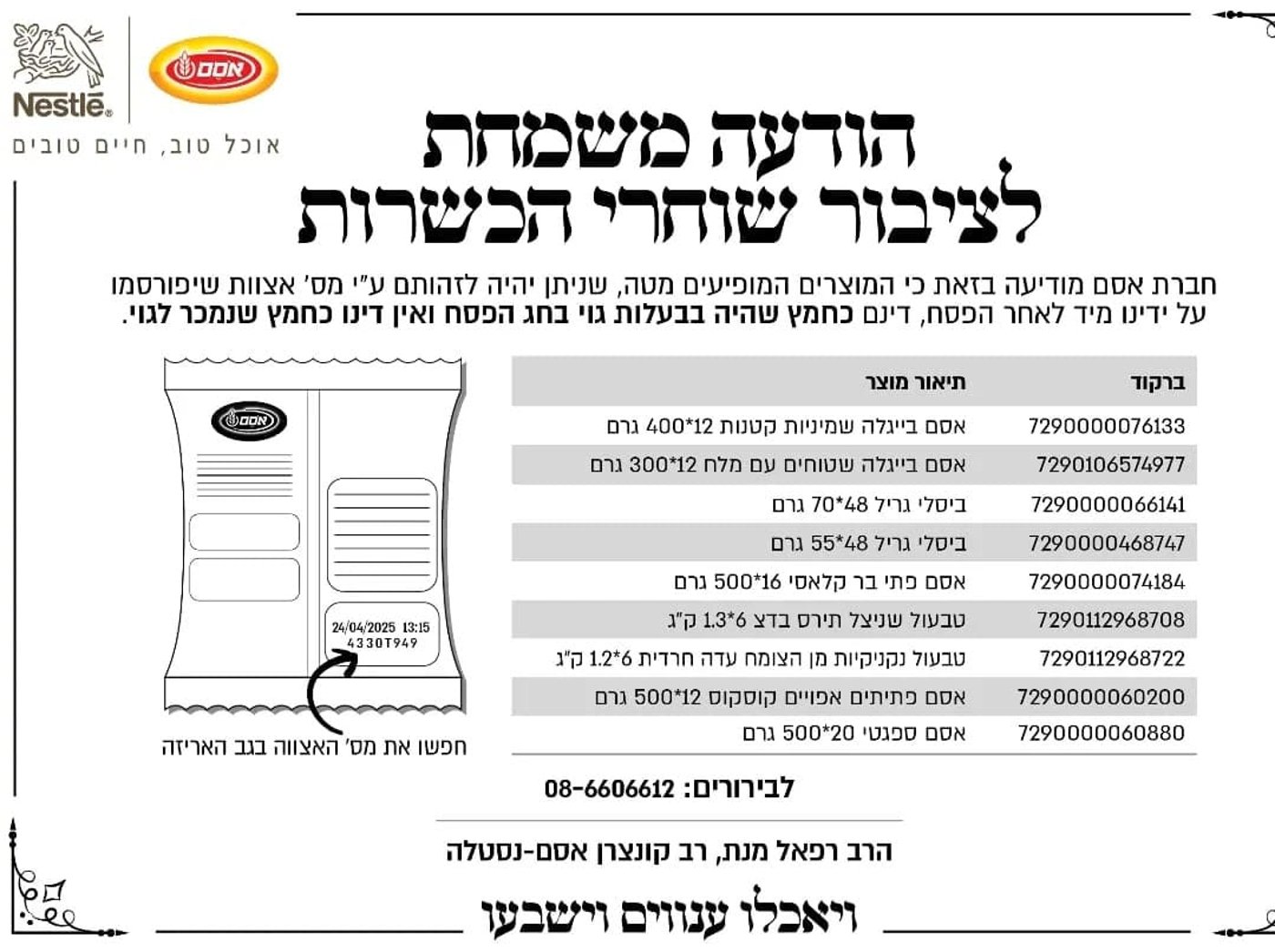 הודעת אוסם