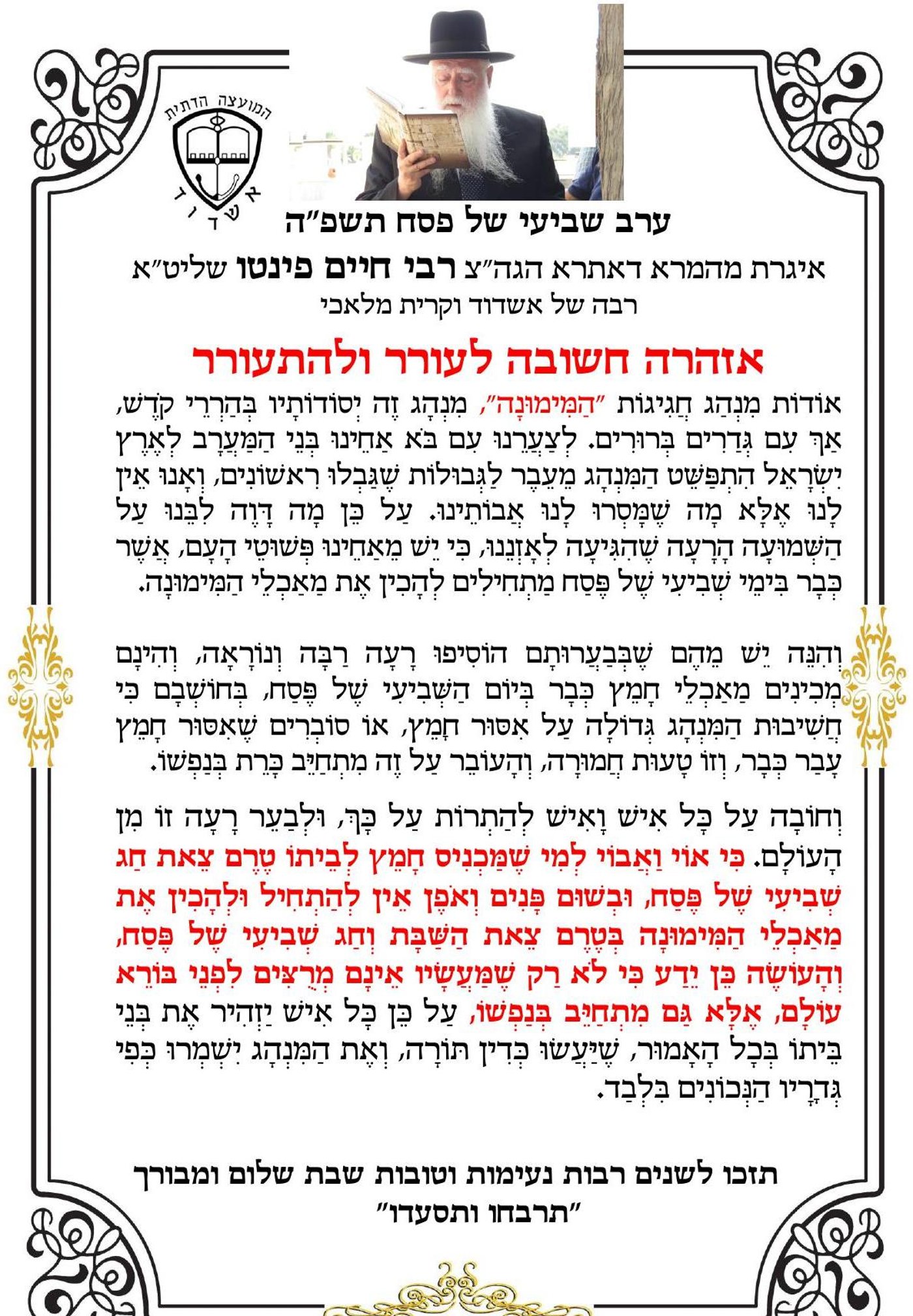 איגרת הרב לקראת חג המימונה