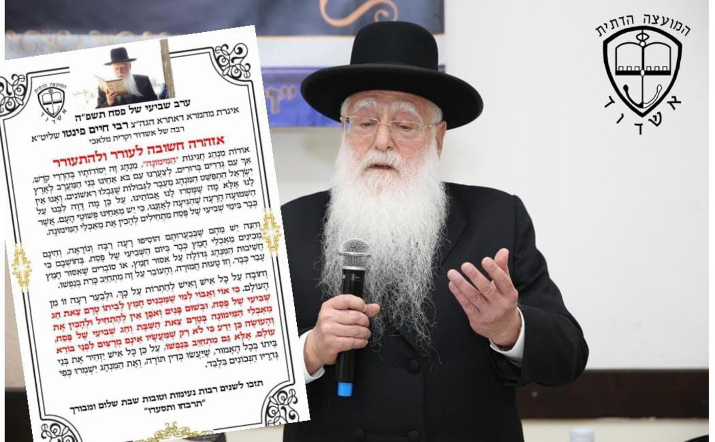 הגה"צ רבי חיים שמעון פינטו