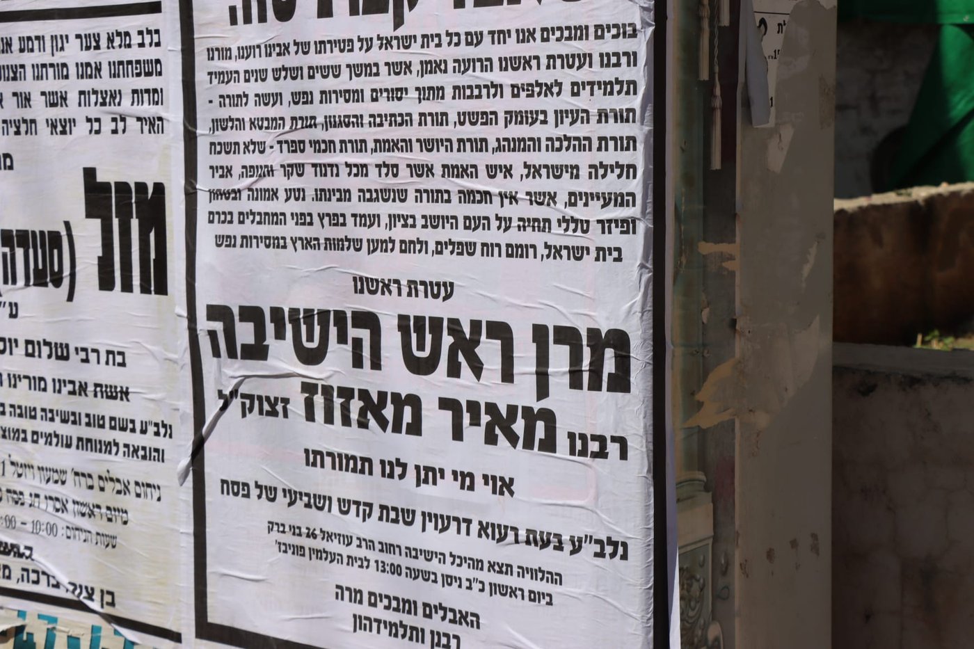מסע הלוויית הגאון רבי מאיר מאזוז זצ"ל 