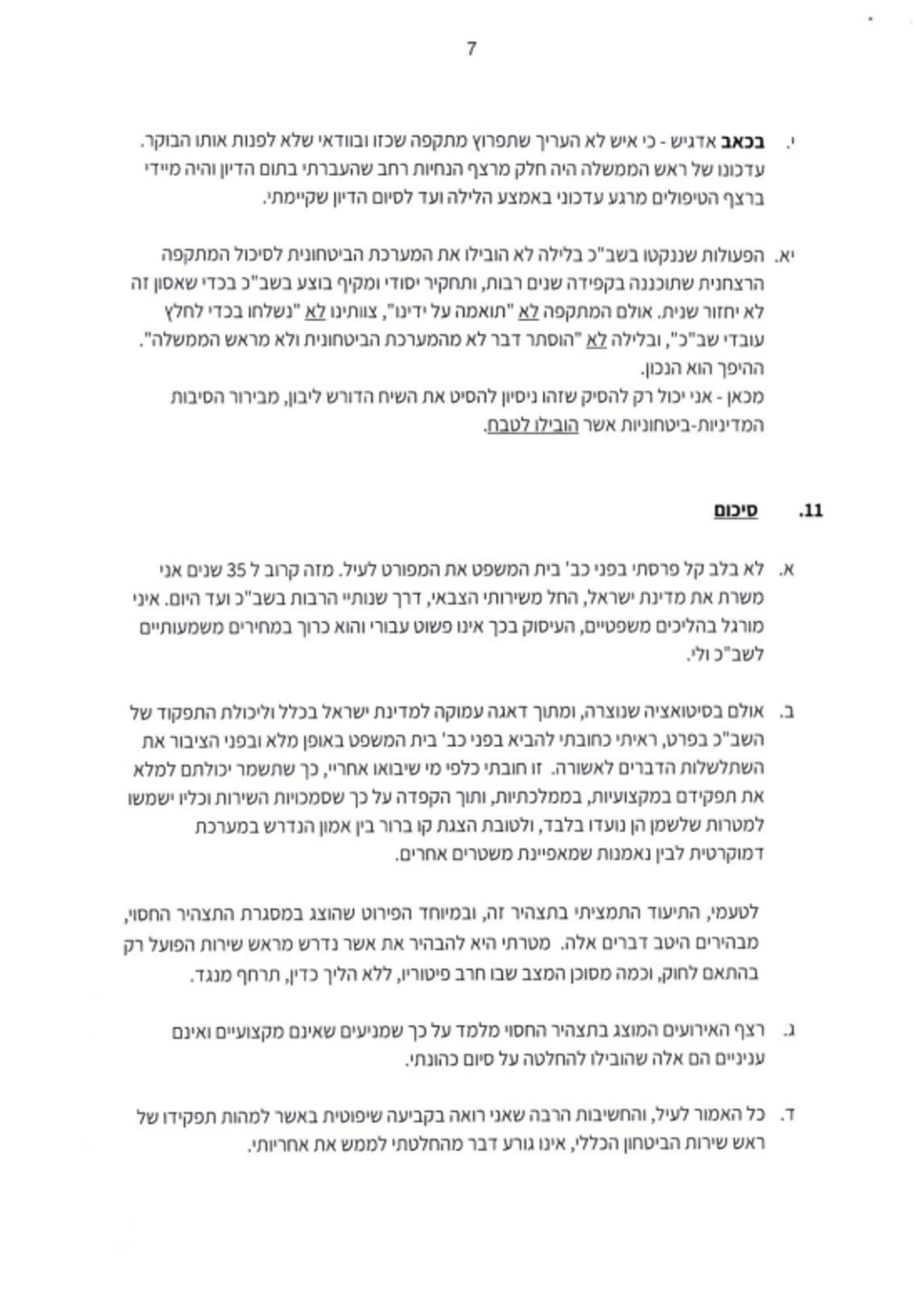 התצהיר שהגיש בר