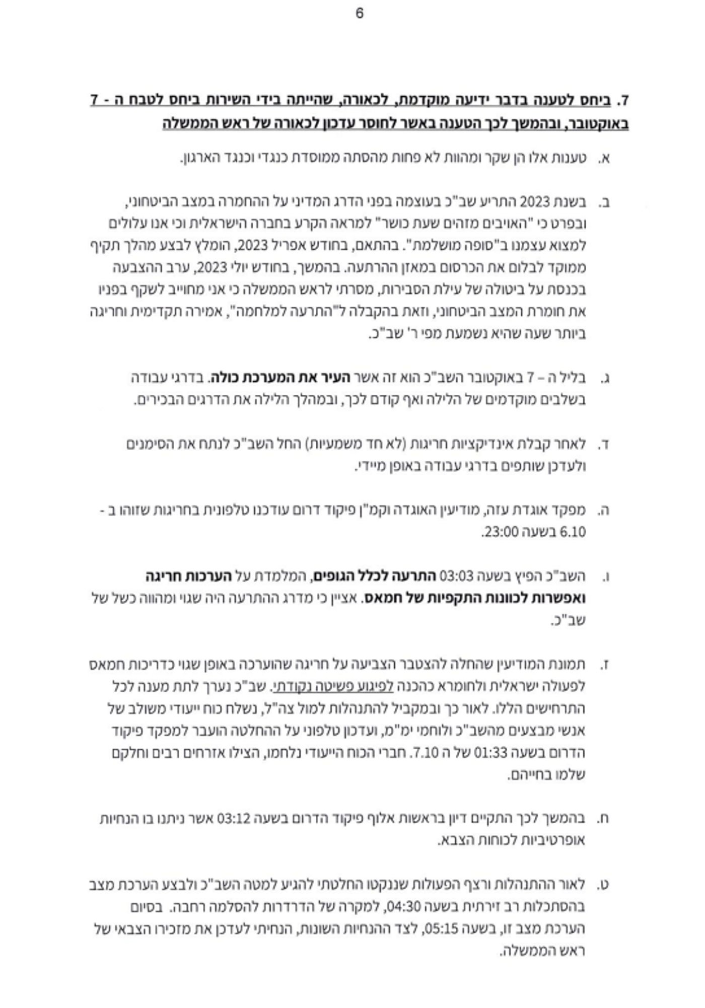 התצהיר שהגיש בר