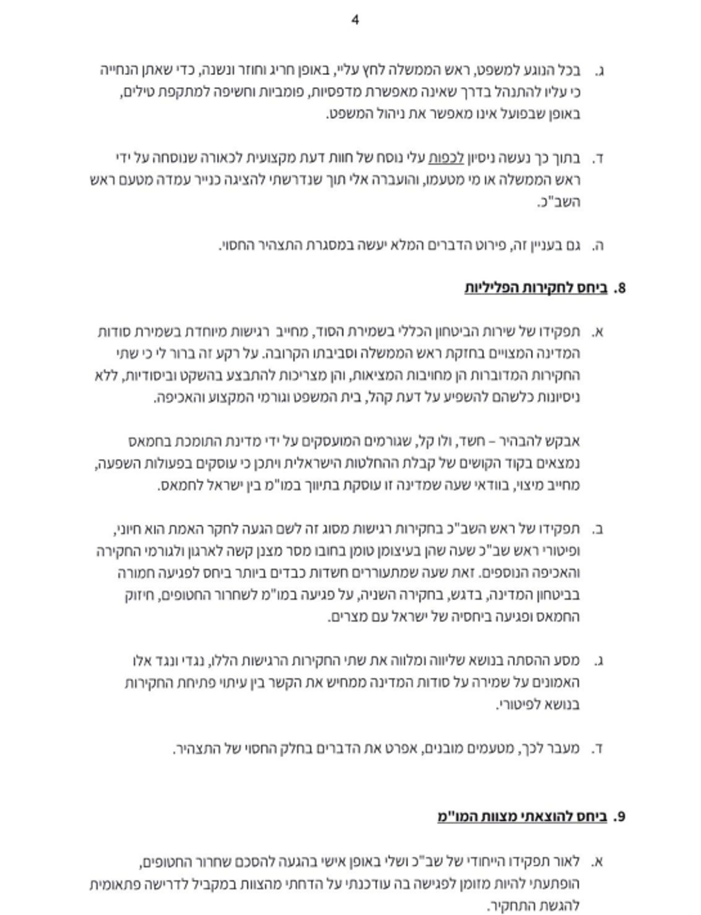 התצהיר שהגיש בר