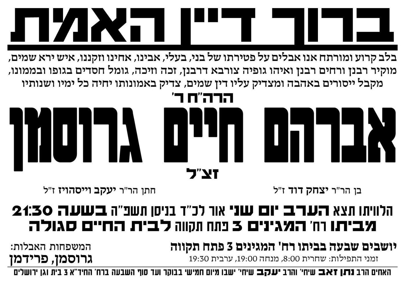מודעה מסע ההלוויה וימי השבעה