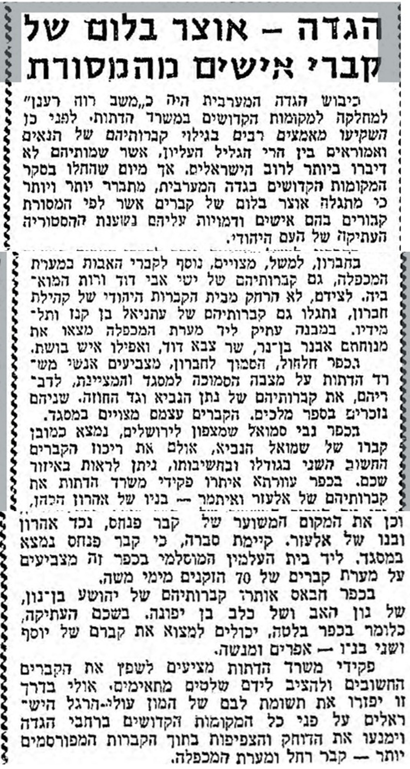 אוצר קברים בשומרון – קבר יהושע בחארס נגיש. "מעריב", י"ז בתמוז תשכ"ז (23 ביולי 1967)