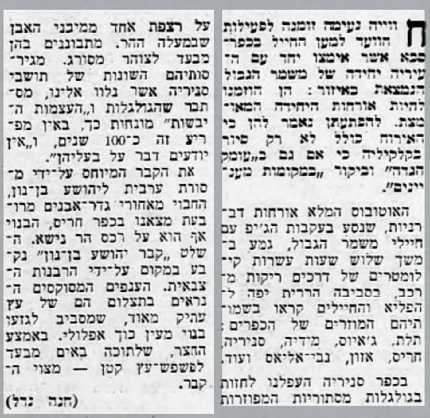 נקבע במקום שלט 'קבר יהושע בן נון' על ידי הרבנות הצבאית עיתון על המשמר מתאריך כ"ג באדר תשכ"ט (13 במרץ 1969)