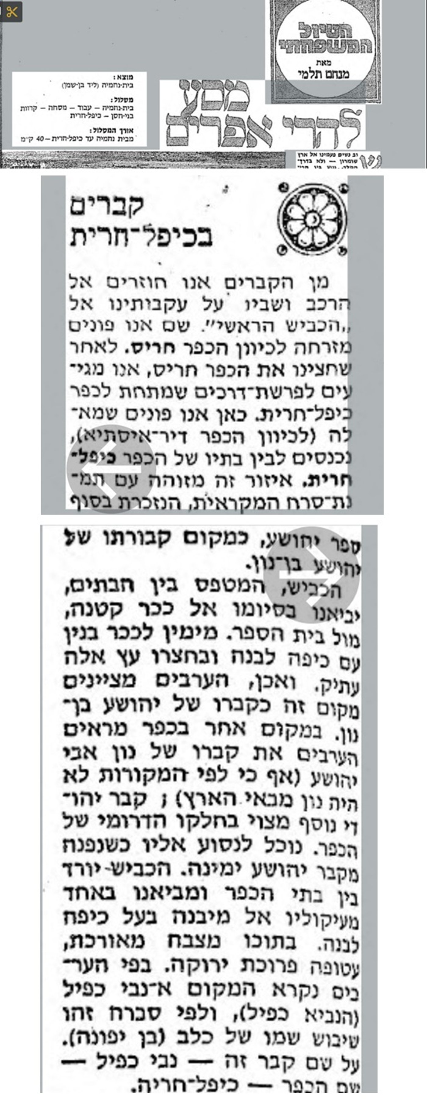 "תעלומה בקבר בחארס: אבי יהושע לא הגיע לארץ", מעריב, י"ח בטבת תשל"ג (12 בינואר 1973)
