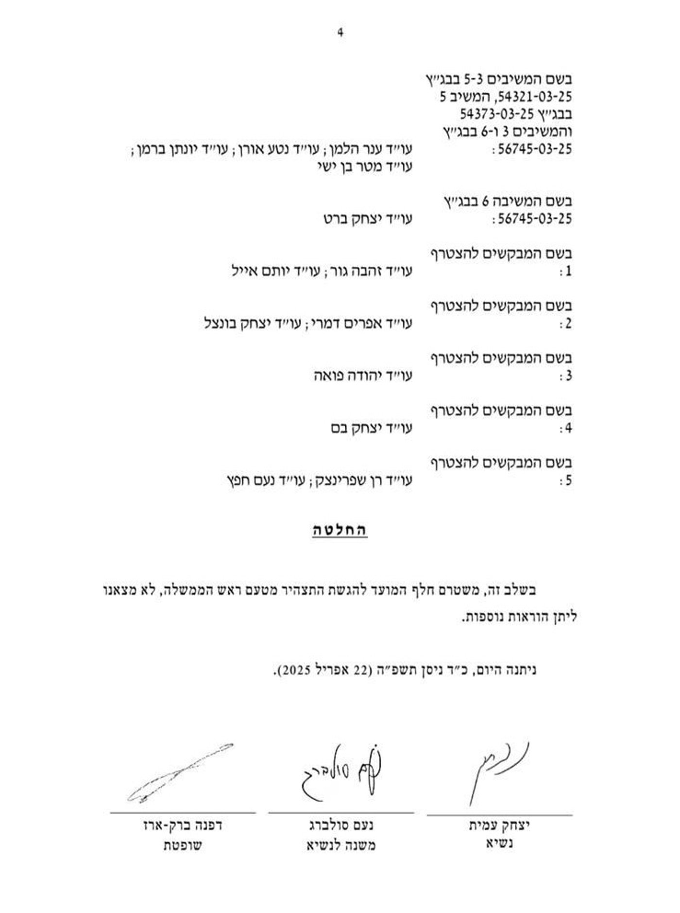 בג״צ דחה ללא התייחסות בקשות של הורים שכולים
