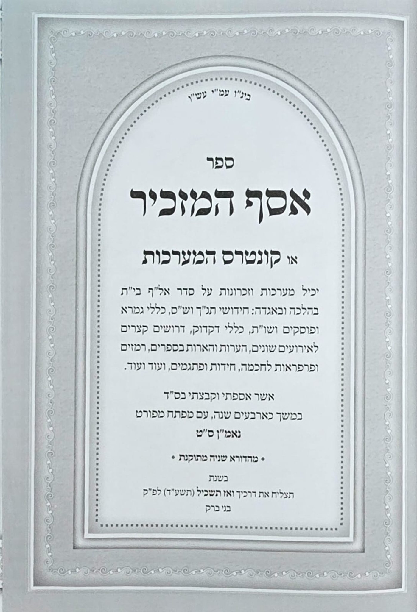 עמוד השער של הספר