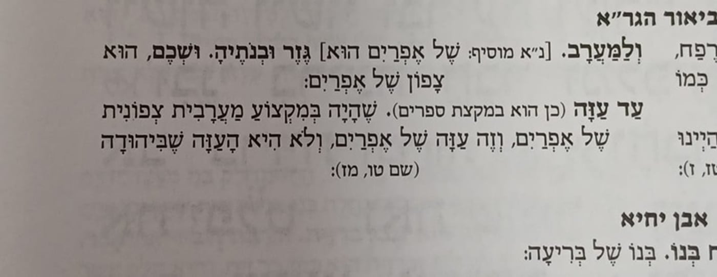 לא השמיטו את דברי הגר"א - מהדורת ארסטקול - "כן הוא במקצת ספרים"
