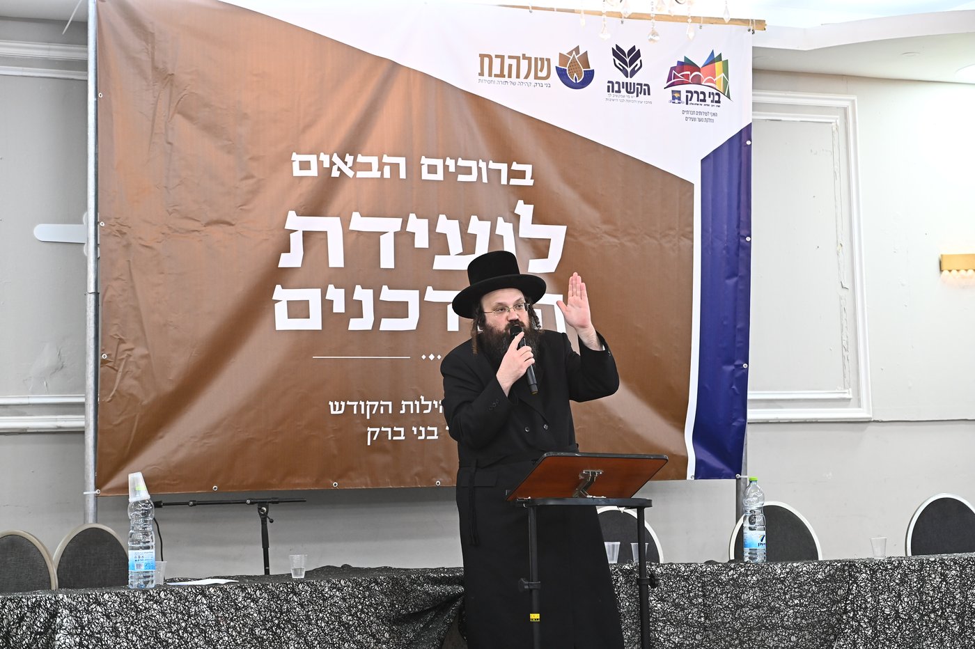 כינוס שדכנים בבני ברק