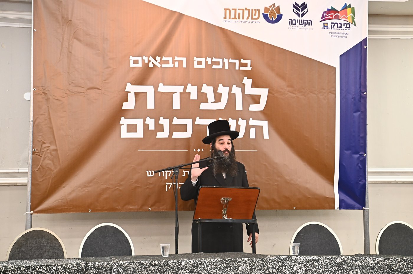 כינוס שדכנים בבני ברק