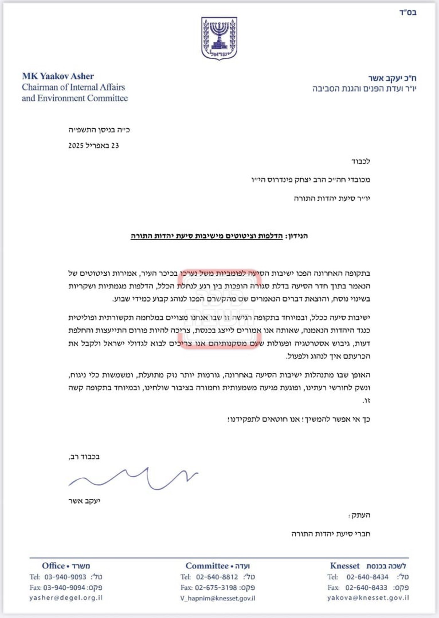 המכתב של אשר