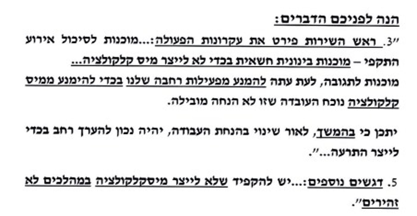 מסיכום הדיון של השב"כ