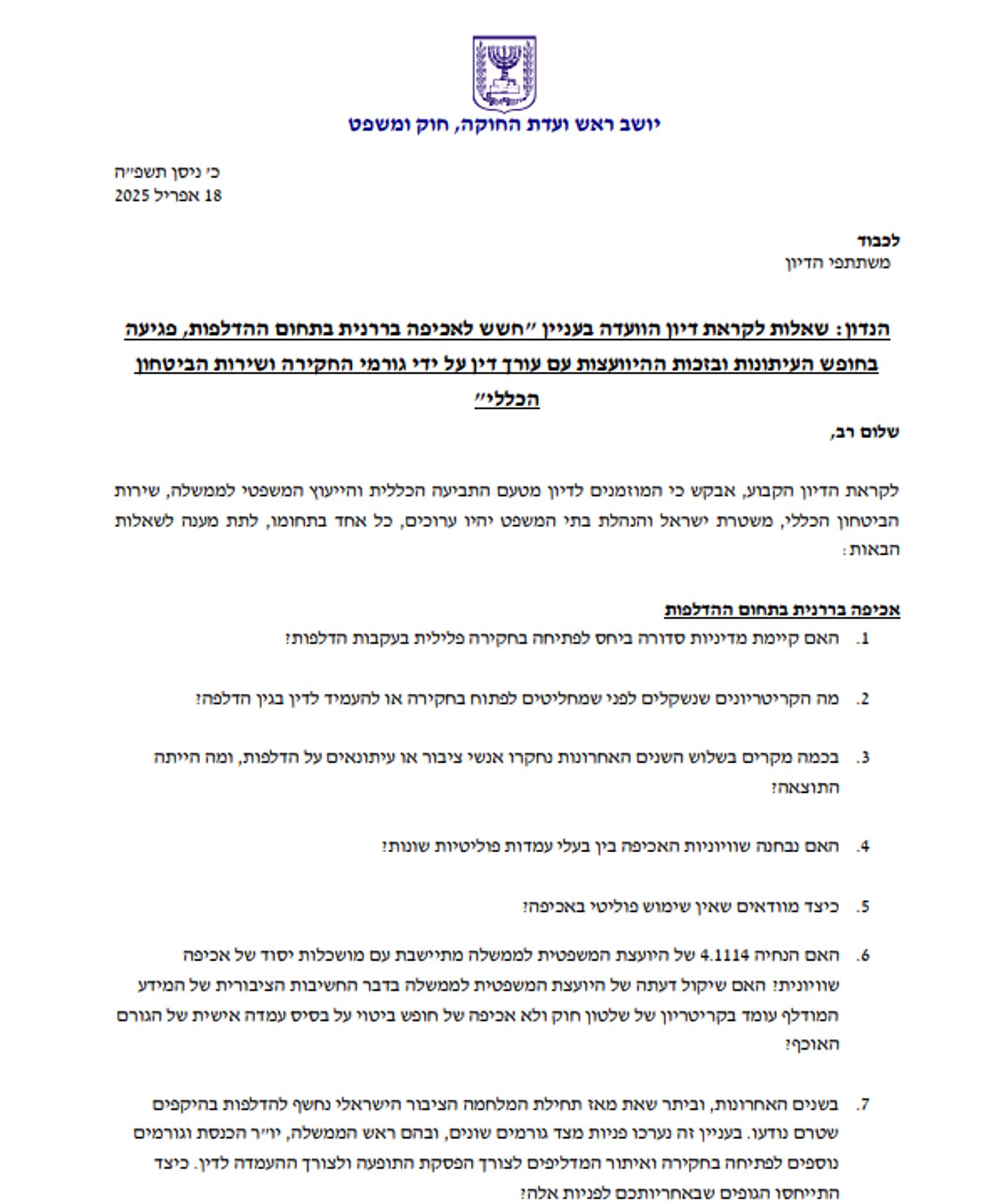 רוטמן נגד היועמ"שית: "לא ענתה לשאלות שהופנו אליה - הציבור ישפוט"